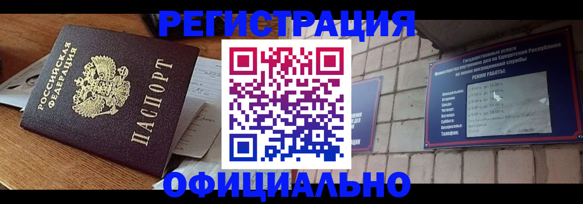 прописка 2025 в Лобне