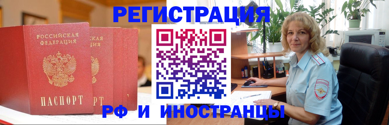 временная регистрация для всех в Лобне