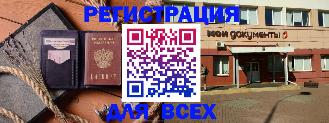 временная прописка в Лобне