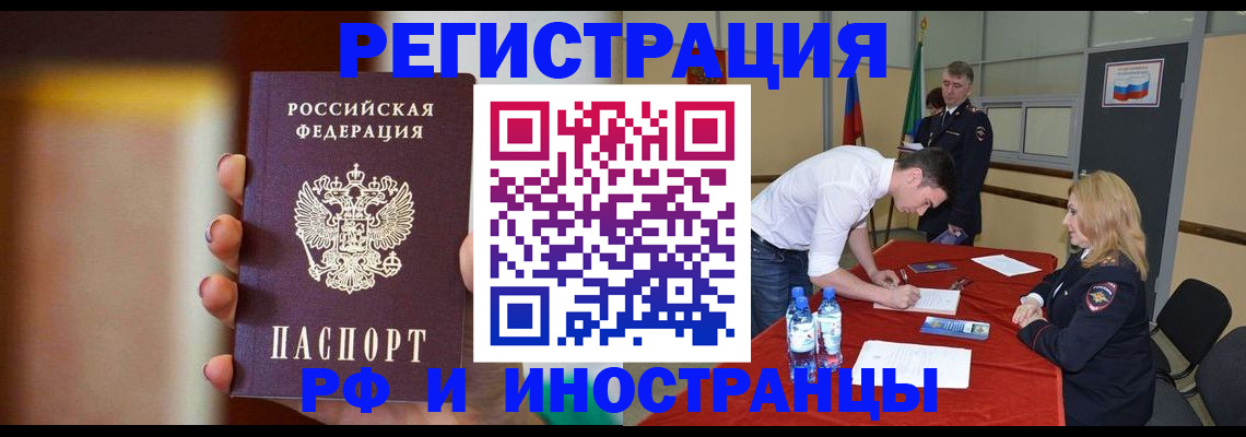 прописка от собственника в Лобне